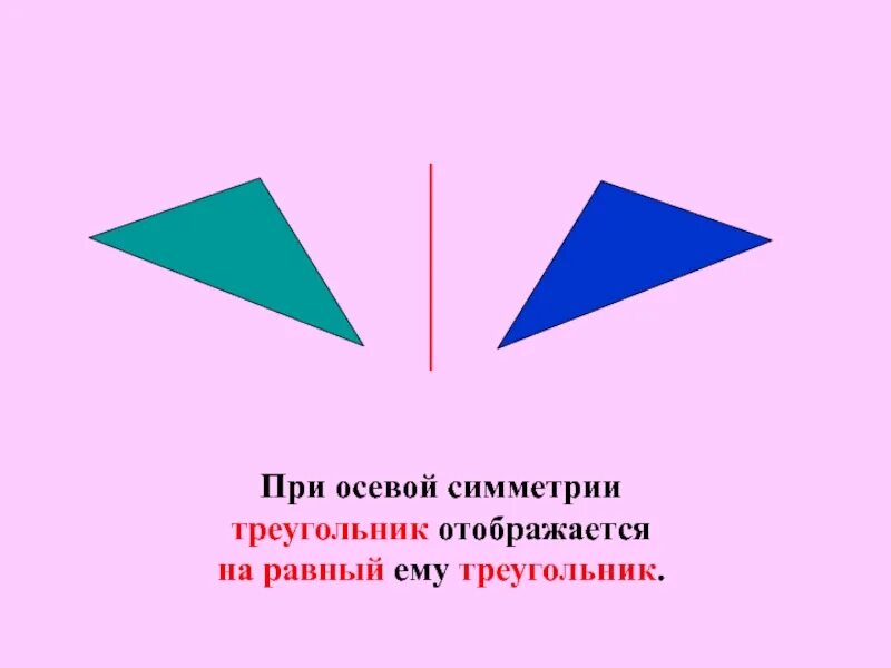 Какой треугольник имеет 1 ось симметрии. Ост симетрии треугольника. осевая симметрия треугольника. ось симметрии треугольника. симметричный треугольник.