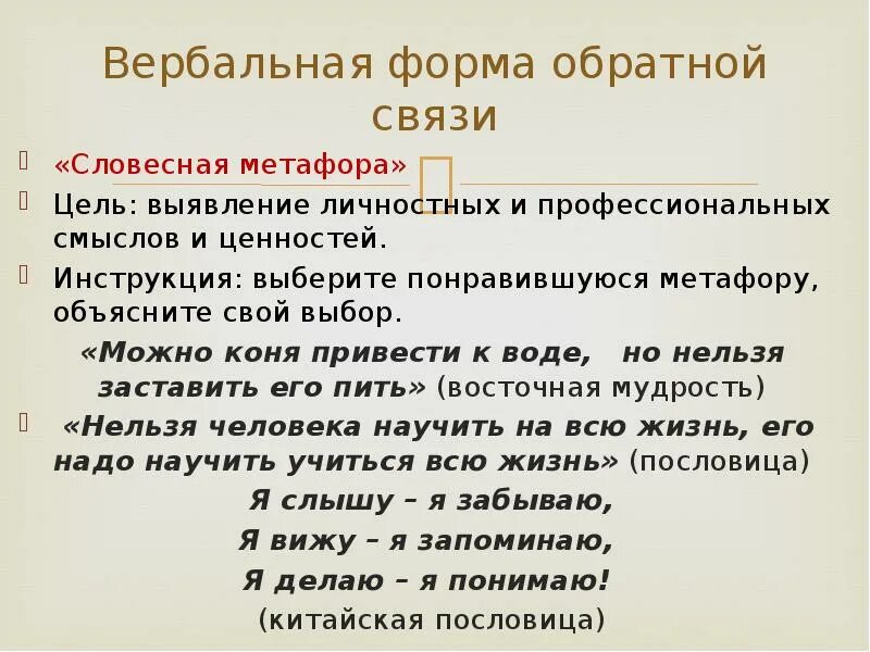 Цели метафоры