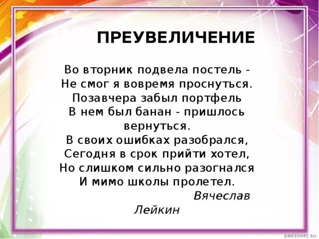 Пришла дата. Причины опозданий стихотворение. Причины опозданий во вторник подвела постель. Во вторник подвела постель не смог я вовремя. Причины опозданий Лейкин.