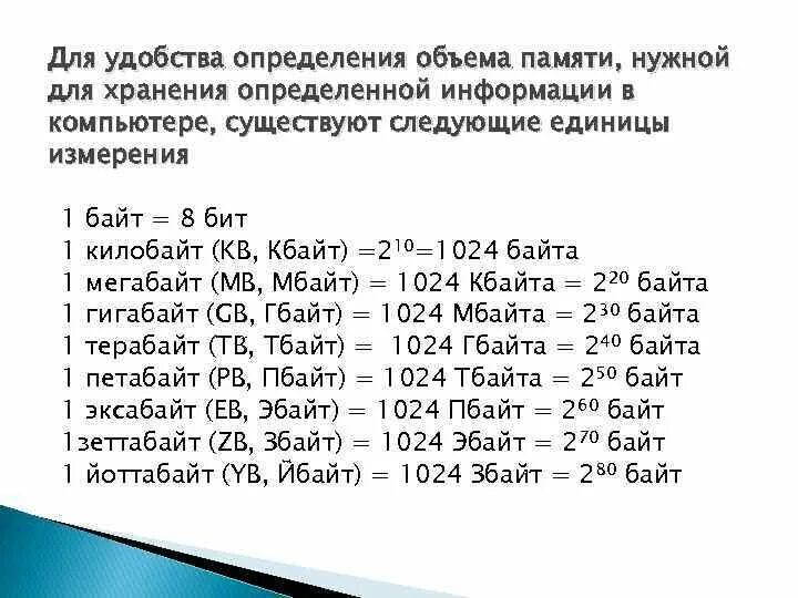 Определите размер в байтах следующего. Объем памяти. Измерения объема памяти. Таблица измерения памяти. Таблица объемов памяти.