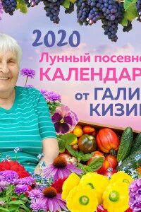 Садовод огородник 2020