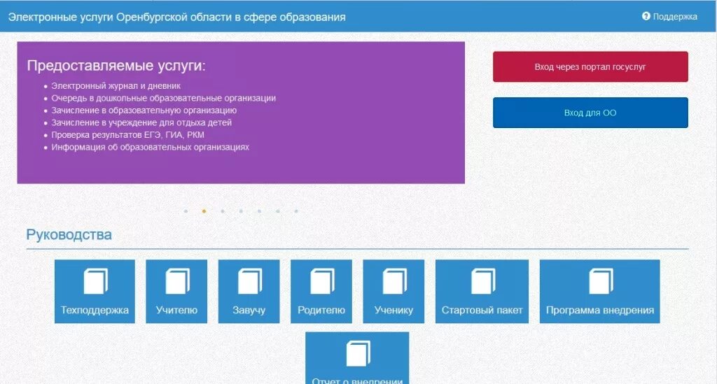 Аси образование электронный. Электронные услуги Оренбургской области в сфере образования. Электронный журнал. Электронный дневник Оренбургская область. Электронный журнал Оренбургской обл.