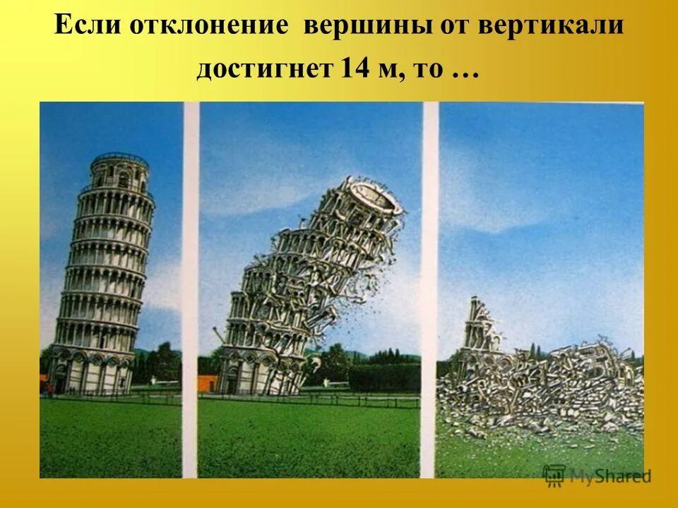 Башня потому. Башня потому