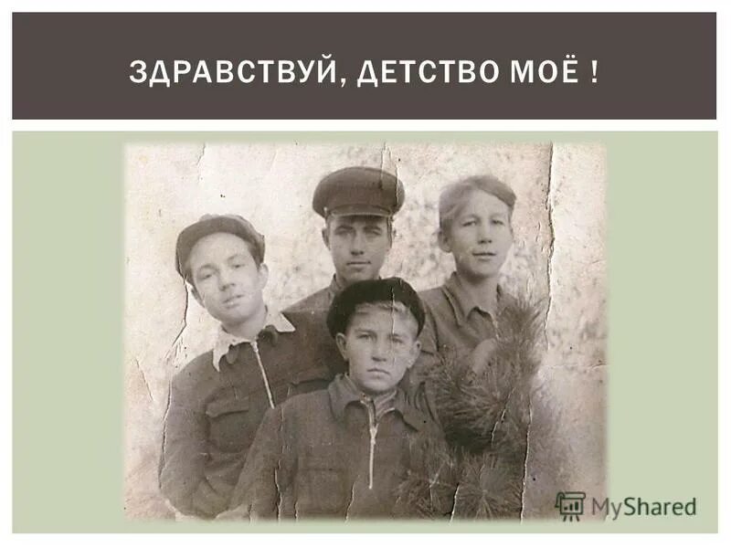 песня здравствуй детство.