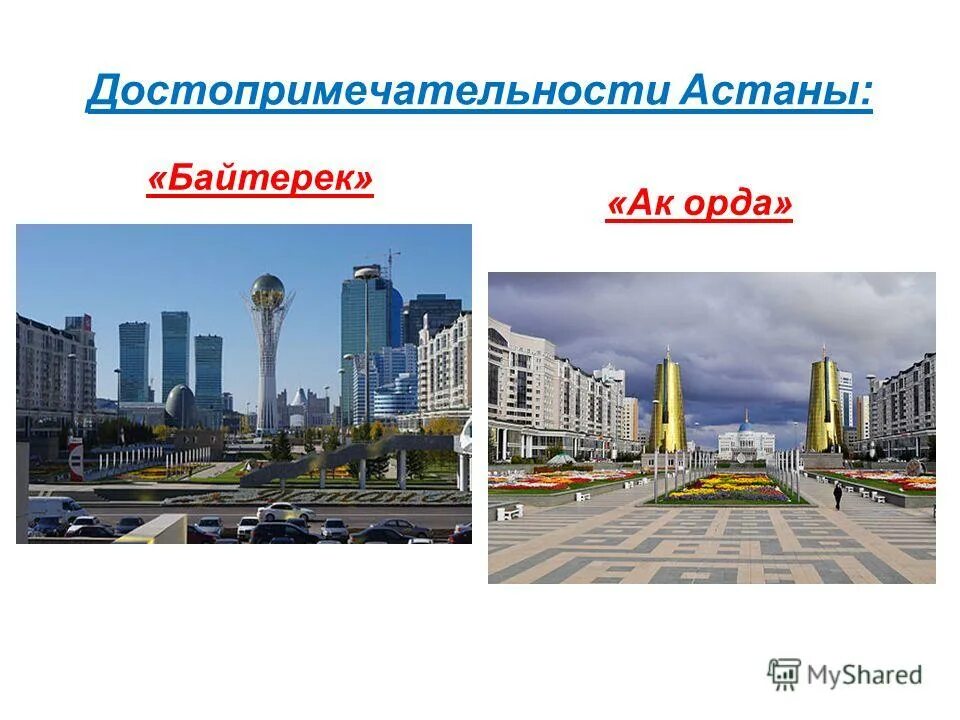 Город Казахстан столица Нурсултан. Астана столица Казахстана достопримечательности. Столица Казахстана сейчас 2023. Достопримечательности Нурсултана Казахстан.