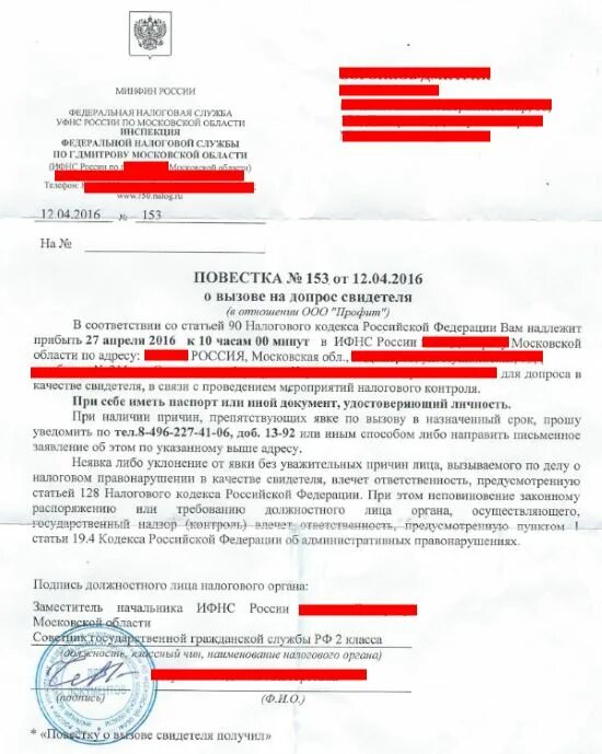 Допрос 90 нк рф. Повестка свидетелем в налоговую. Повестка на допрос в налоговую. Повестка о вызове свидетеля. Повестка в налоговую на допрос в качестве свидетеля.