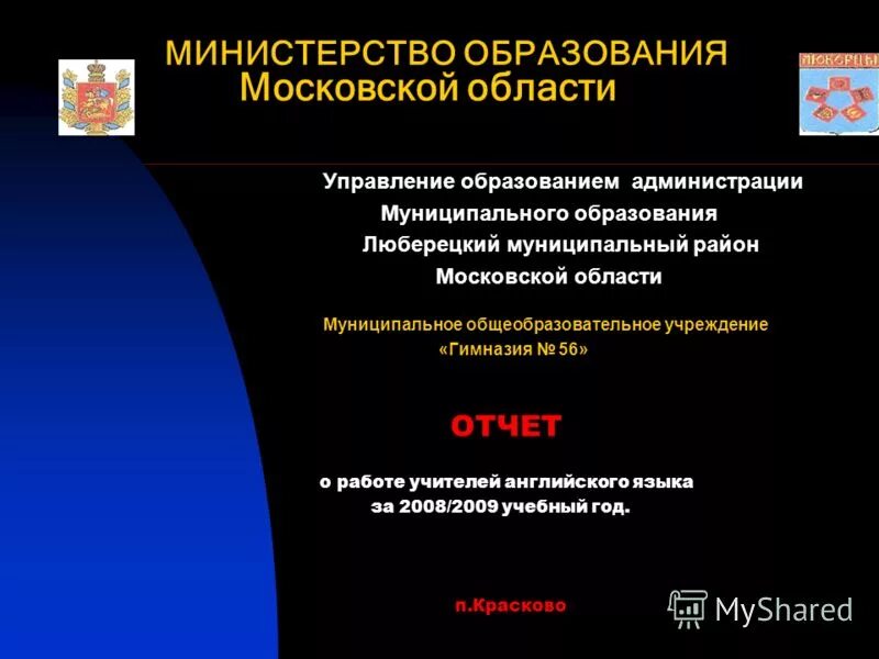 Управление образования люберцы. Управление образованием люберцы сайт. Муниципальное образование люберцы. Бунтина виктория юрьевна начальник управления. Люберецкий район муниципальные образования московской области.