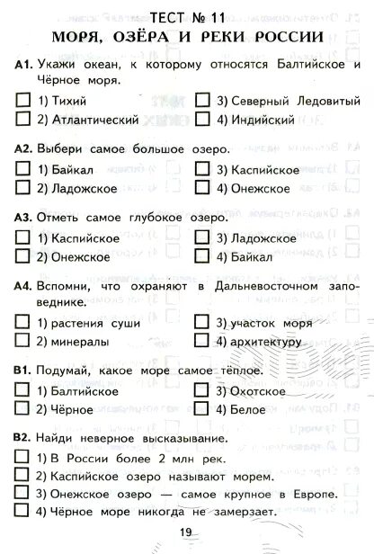 Тесты окружающий мир 4 класс школа России по учебнику. Проверочная работа 2 окружающий мир 4 класс школа России. Тесты по окружающему миру 4. Тест по окружающииу МИРЦ 4класс