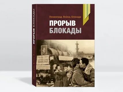 Детские книги о блокаде ленинграда для школьников