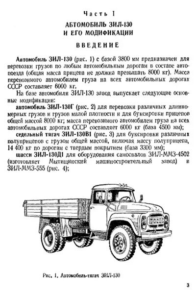 Сколько весит зил 131. Масса шасси ЗИЛ 130. Вес шасси ЗИЛ 130. Вес шасси ЗИЛ 130 без кузова. ЗИЛ 130 вес машины.