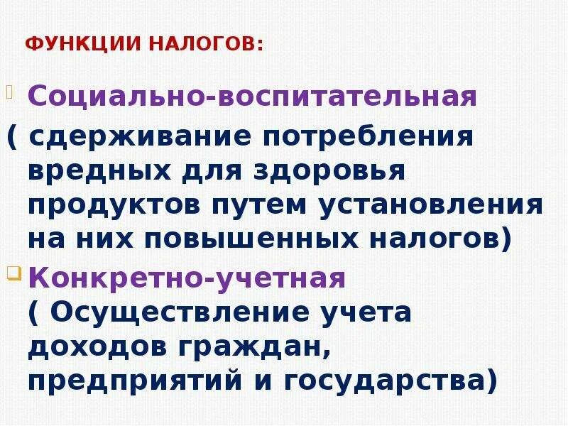 Картинки ТРЕХ ПРИМЕРАХ СОЦИАЛЬНУЮ ФУНКЦИЮ НАЛОГОВ