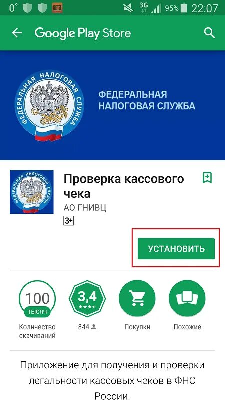 Проверка чека через фнс. Проверка чеков фнс. приложение проверка чеков. приложение проверка чеков фнс россии. как налоговая проверяет чеки.