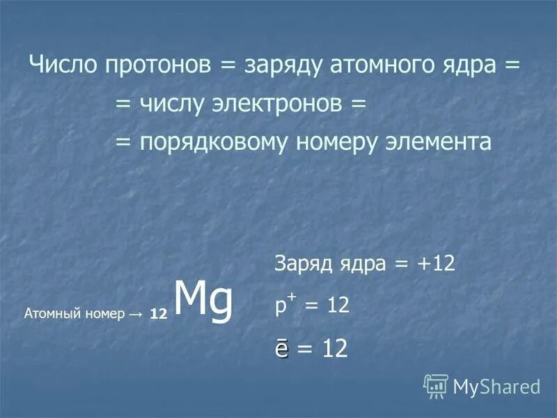 Величина заряда протона. Заряд протона в физике. Как найти заряд протона и электрона. Заряд ядра золота. Электроны протоны нейтроны элементов.