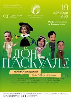 Театр оперы и балета сыктывкар афиша апрель
