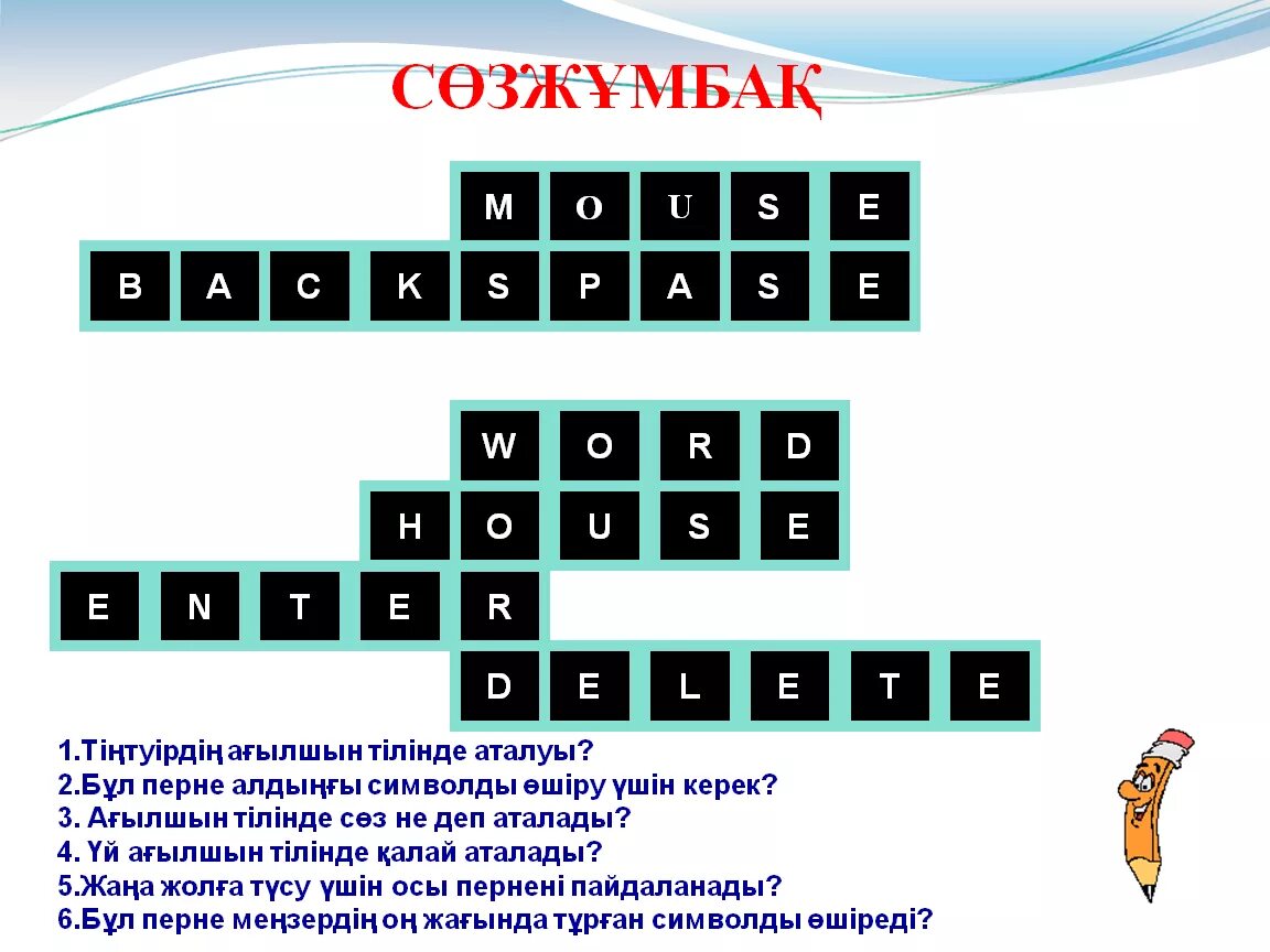 4 класс тест казакша. Информатика сөзжұмбақ. Кроссворд Информатика казакша. Информатика сұрақтар. Информатикадан кроссворд.