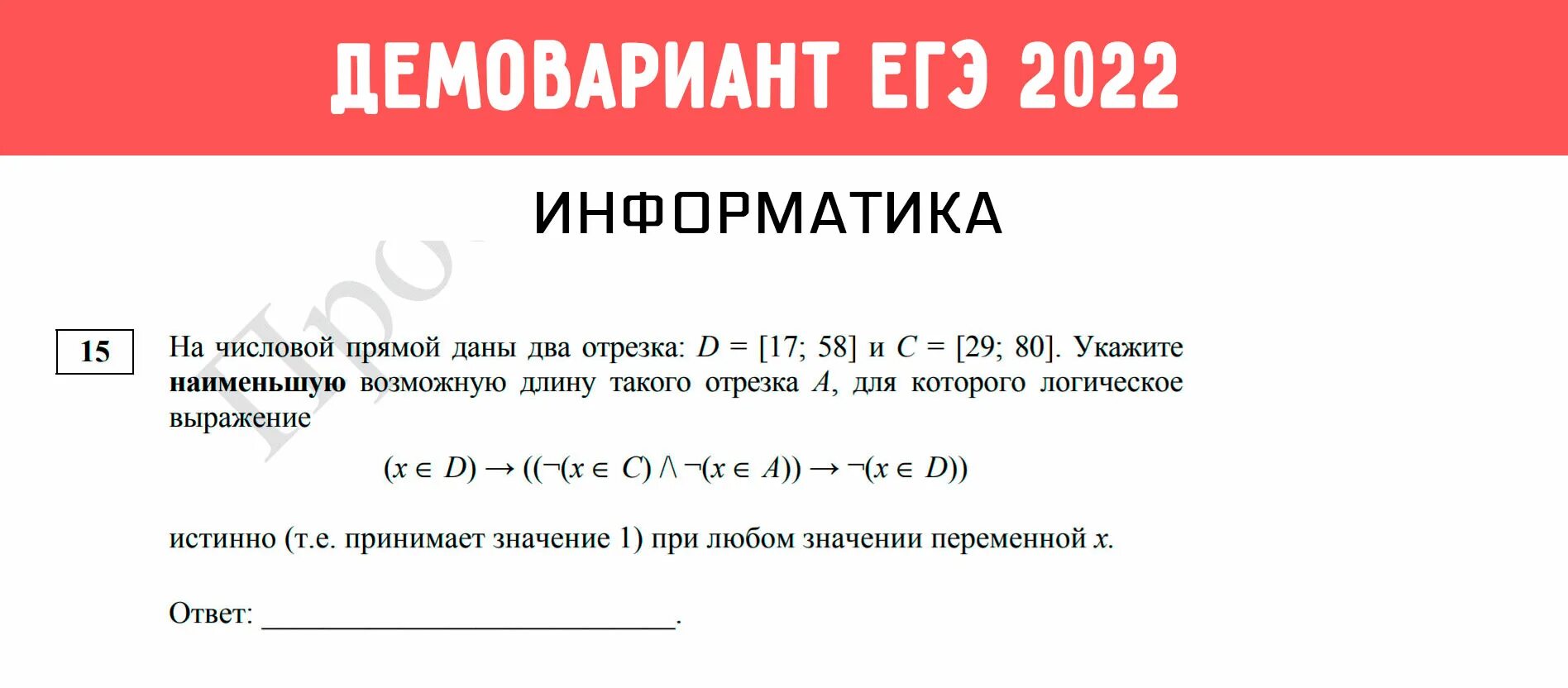 Демо вариант информатика. ЕГЭ Информатика 2022. Задания ЕГЭ Информатика 2022. КИМЫ Информатика ЕГЭ 2022. Информатика ЕГЭ 2022 Дата.