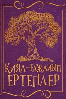 КРМТ-дағы секс