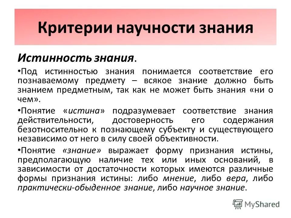 Под планированием понимается. Объективная истина. Под знаниями понимается. Вывод устно. Под памятью понимается.