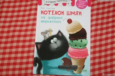 Котенок шмяк на фабрике