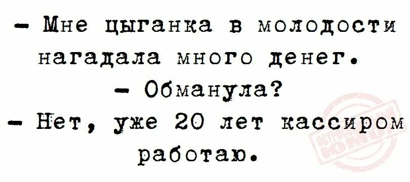 Мне цыганка в детстве нагадала. Мне цыганка нагадала. 200 лет цыганка мне жизни нагадала. мне цыганка нагадала жениха. мне нагадала судьбу цыганка тюрьму и карты.