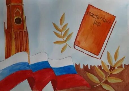 Детский рисунок конституция