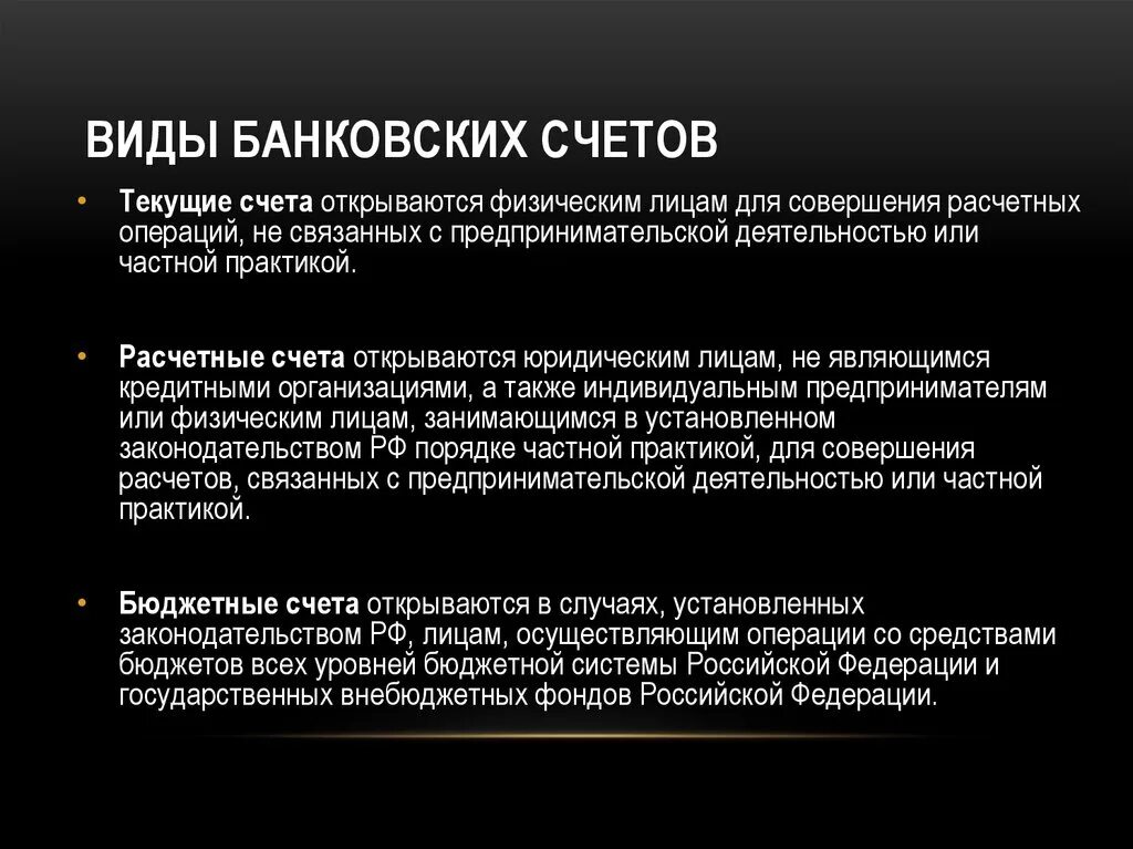 Виды банковских счетов. Виды банковских счётов. Виды открываемых счетов. Виды счетов в банковских организациях.