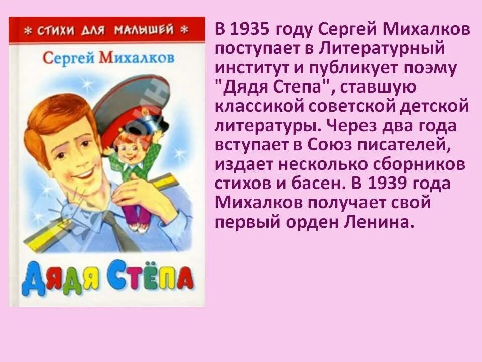 Жизнь и творчество михалкова. Жизнь и творчество Михалкова 2 класс.