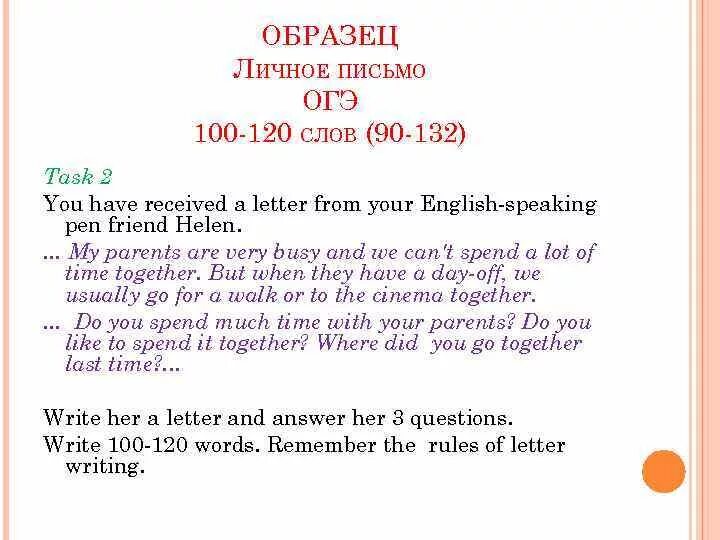 Письмо шаблон английский 2023. Личное письмо на английском ОГЭ. Пример письма по английскому ОГЭ. Английский ОГЭ 9 класс форма письма. Личное письмо пример ОГЭ англ яз.
