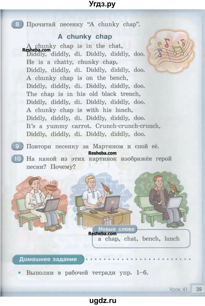 Chap перевод. A chunky chap перевод. перевод песенки a chunky chap. что такое чанки в английском.