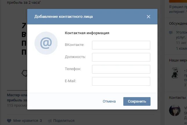 Внести контактную информацию