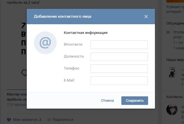 Информация через вк. Контактная информация ВК. Контактные данные ВК. Сведения в ВК. Контактная информация сообщества ВК.