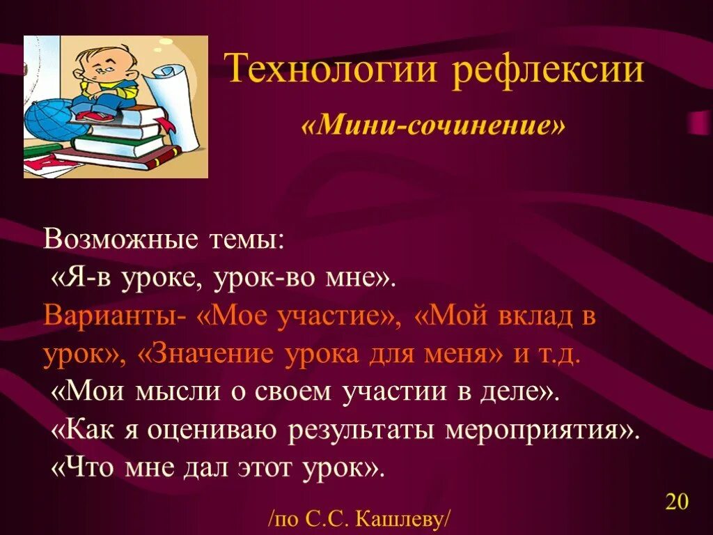 Урок значение