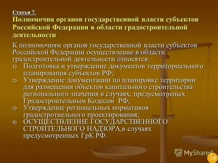 Компетенция центральных исполнительных органов