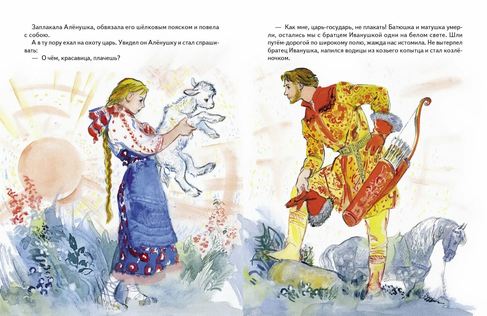 Не пей братец козлёночком станешь. Алёнушка и братец иванушка васнецов. Сестрица алёнушка и братец иванушка. Алёнушка и братец иванушка книга. Иллюстрация к сказке сестрица аленушка и братец иванушка.