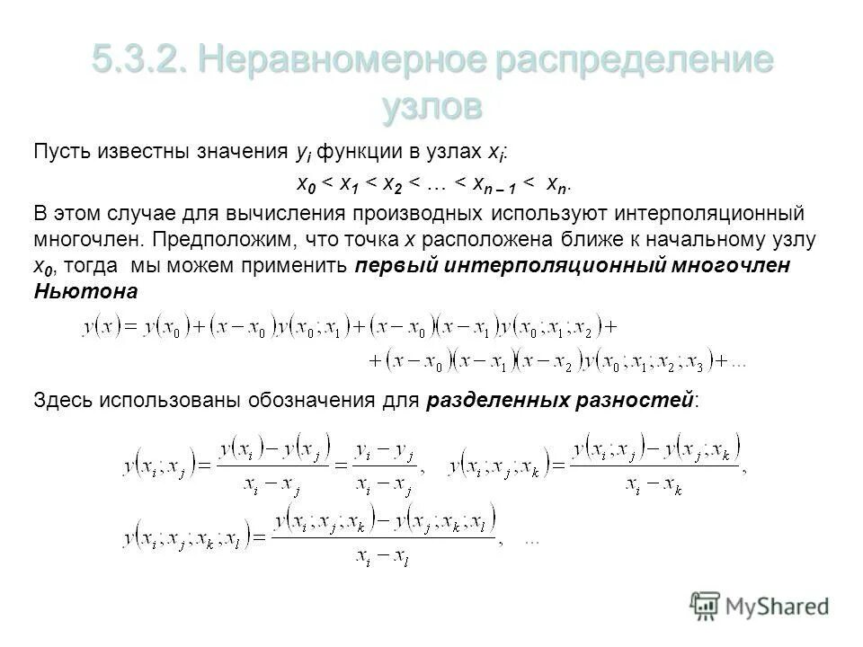 Приближенные вычисления производных. Приближенные вычисления задания. численное дифференцирование. оценка точности численного вычисления производной. дробные производные.