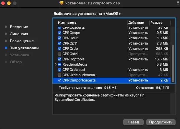Установка криптопро на мак. Установка криптопро на мак