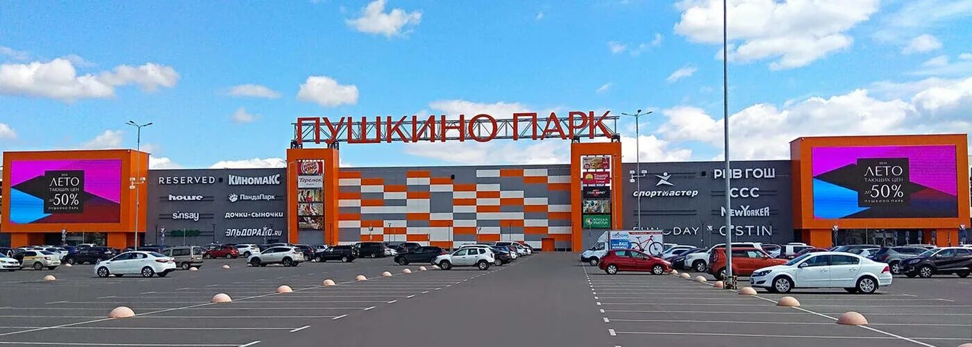 Пушкино тц пушкино парк. Магазины в пушкино парк в пушкино. Пушкино парк в пушкино торговый центр. Пушкино парк торговый центр. Пушкино парк ростикс фотографии.