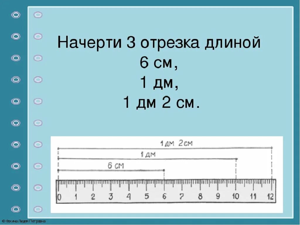 6 4 это сколько в см. Начертить отрезок 1 дециметр. Дециметры в сантиметры. Начертить отрезок длиной 1 дециметр 1 сантиметр. Начертить один отрезок 1дм.