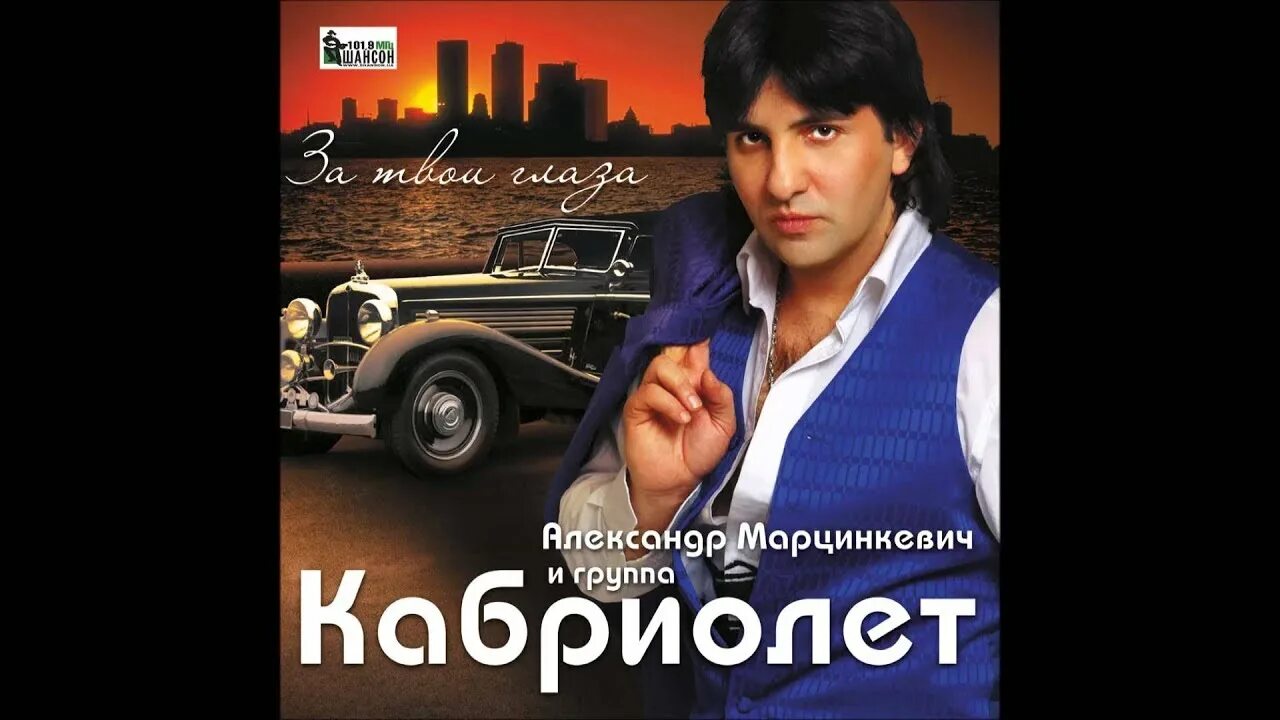 Группа кабриолет альбомы. Включить песни кабриолет. Включить песни кабриолет. Включить песни кабриолет. Группа кабриолет official.