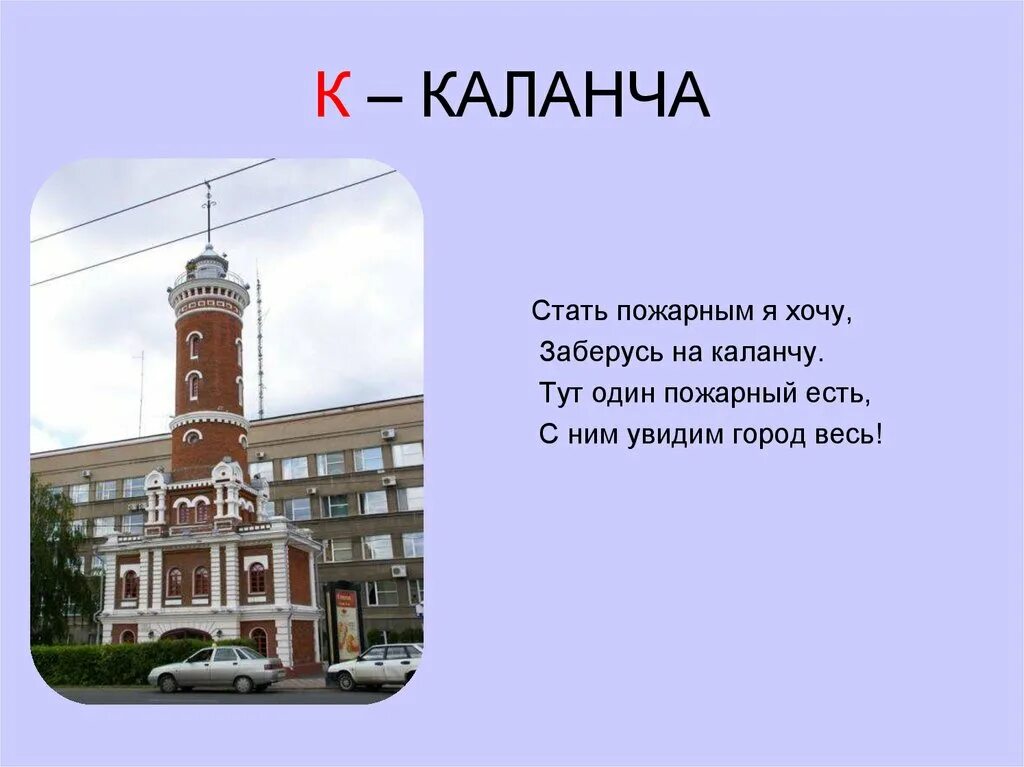 Какой девиз был написан на пожарной каланче
