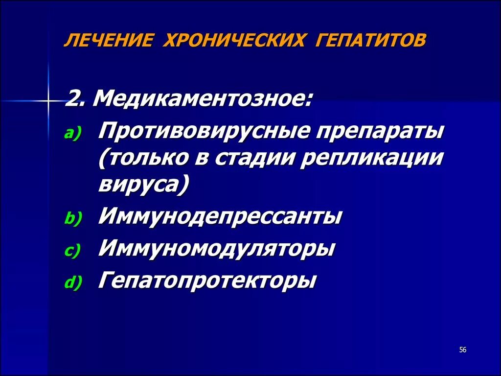 Лечение хронического гепатита. Принципы лечения хронического гепатита. Хронический гепатит терапия. Принципы терапии вирусных гепатитов. Терапия хронических вирусных гепатитов