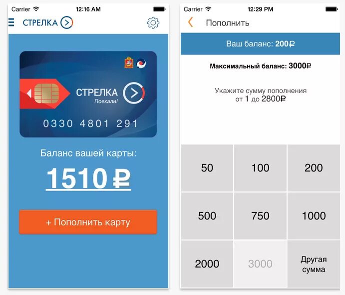 Карта стрелка. Карта стрелка пополнение. Карта стрелка безлимитка. Карта стрелка безлимит на месяц. Пополнить стрелку картой сбербанка