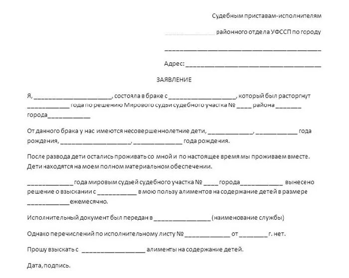 Образец заявления на алименты судебным приставам. Запрос приставам о задолженности по алиментам образец. Образец заявления судебным приставам о неуплате алиментов образец. Заявление о невыплате алиментов судебным приставам образец. Запрос судебным приставам о задолженности по алиментам образец.