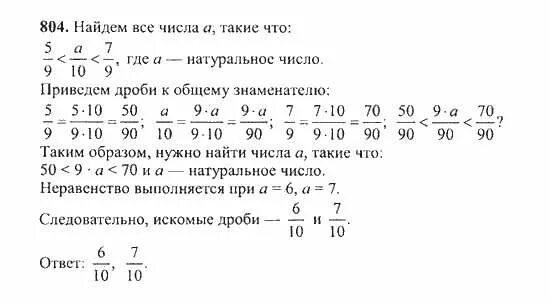 Математика 5 класс номер 804. Математика 5 класс номер 804 Никольский. Решебник по математике никольского потапова