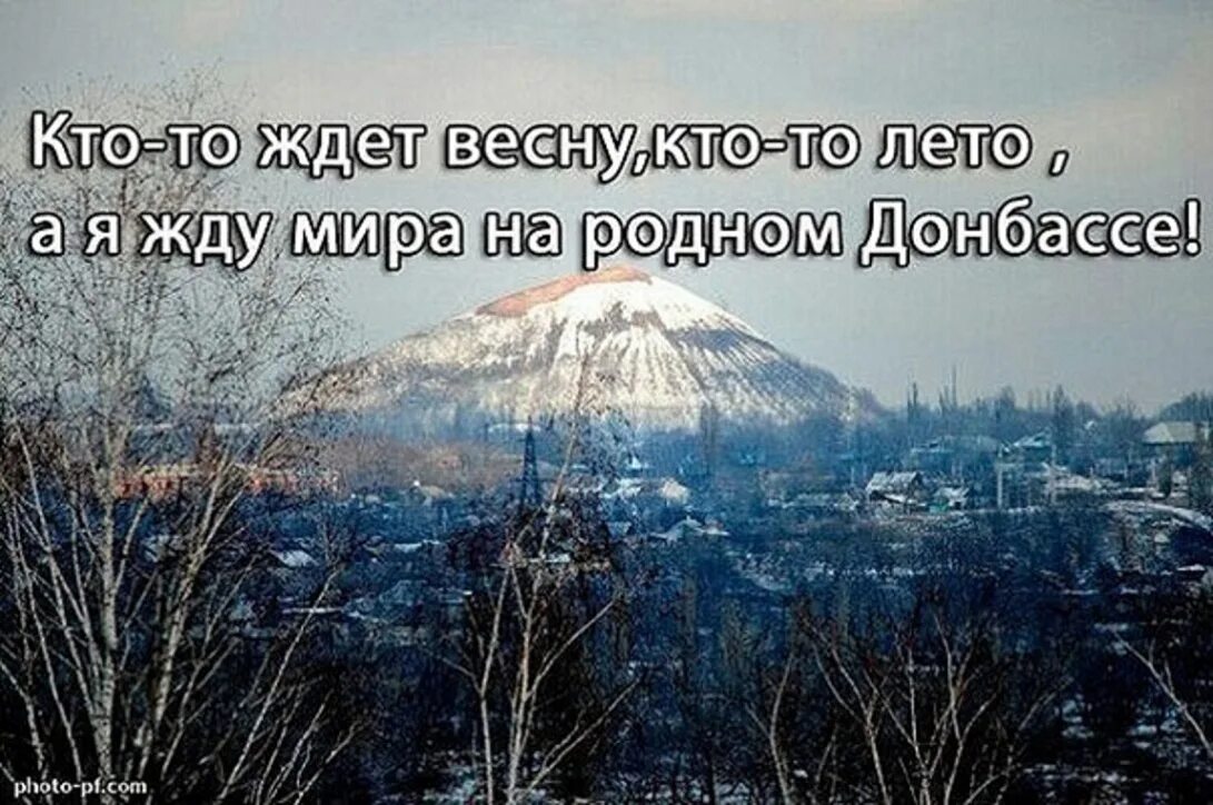 Мир Донбассу. Родной Донбасс. Открытка на Донбасс. Мирного неба Донбасс.