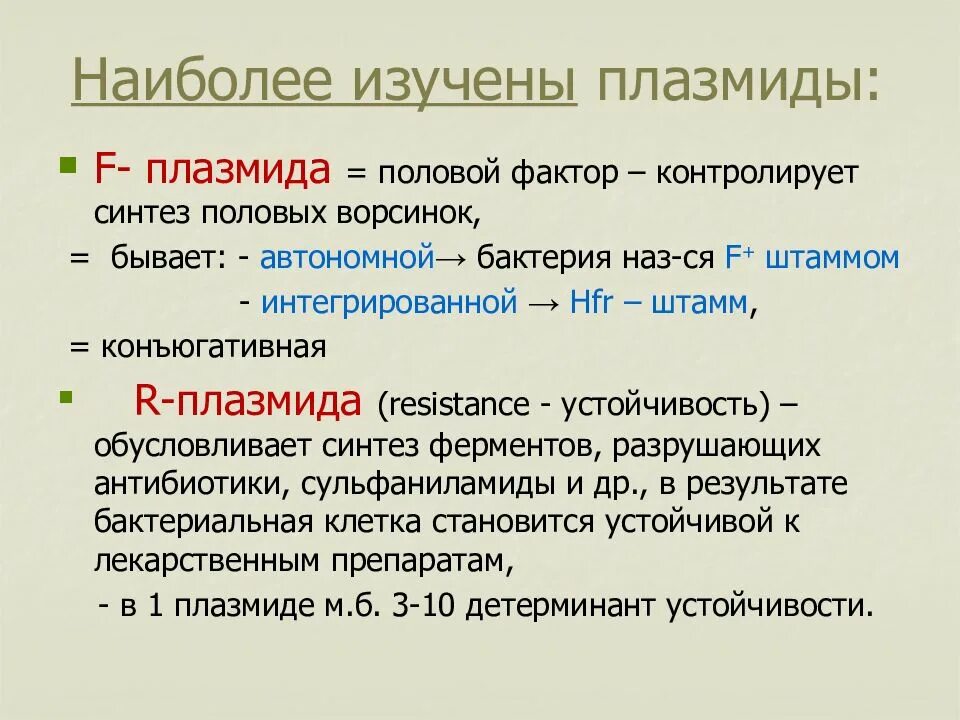 Конъюгативные плазмиды. Конъюктивные плазмиды. Плазмиды классификация. Автономные плазмиды. К плазмидам относятся