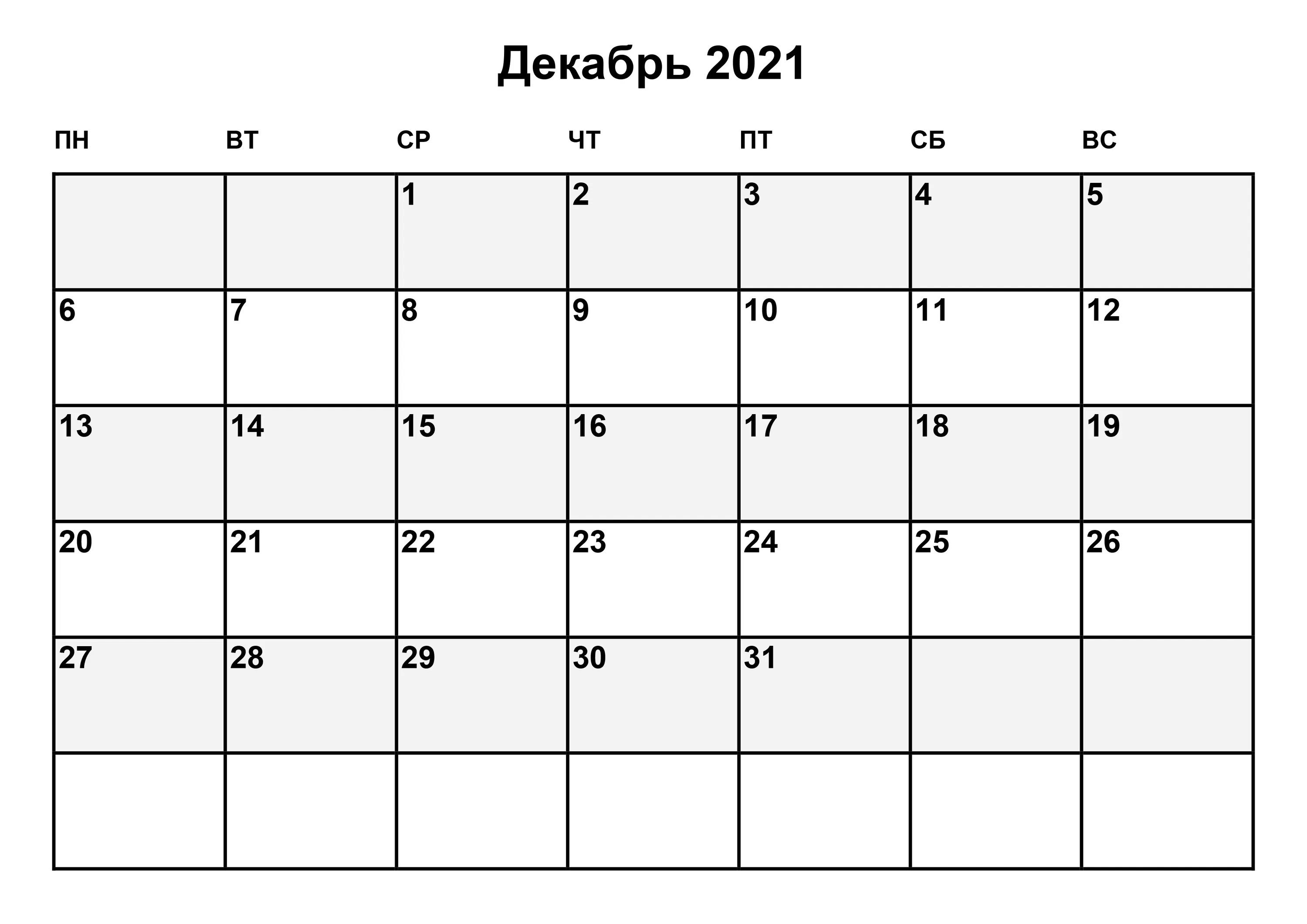 Декабрь 20 сколько лет. Календарь декабрь 2021. Календарь на декабрь 2021г. Календарь ноябрь декабрь 2021. Март 2021 календарь.