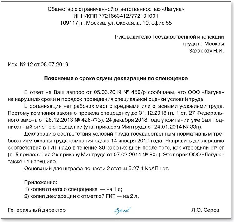 Пояснение в инспекцию труда образец. Пояснение о несвоевременной сдаче отчетности. Объяснительная по нарушениях по охране труда. Пояснительная в трудовую инспекцию образец. Следствия пояснения условия