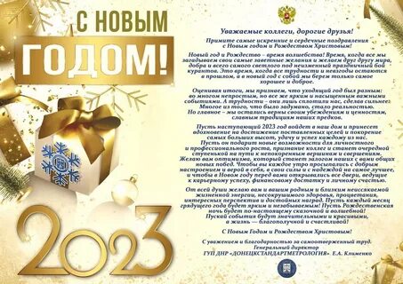 Официальные поздравления с 2023 годом