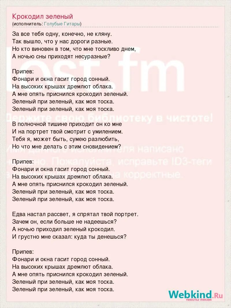 Песня про крокодила я иду по зоопарку. Слова песни про крокодила. Песенка про крокодила текст. Песенка про зеленого крокодила текст. Песня крокодила песня.